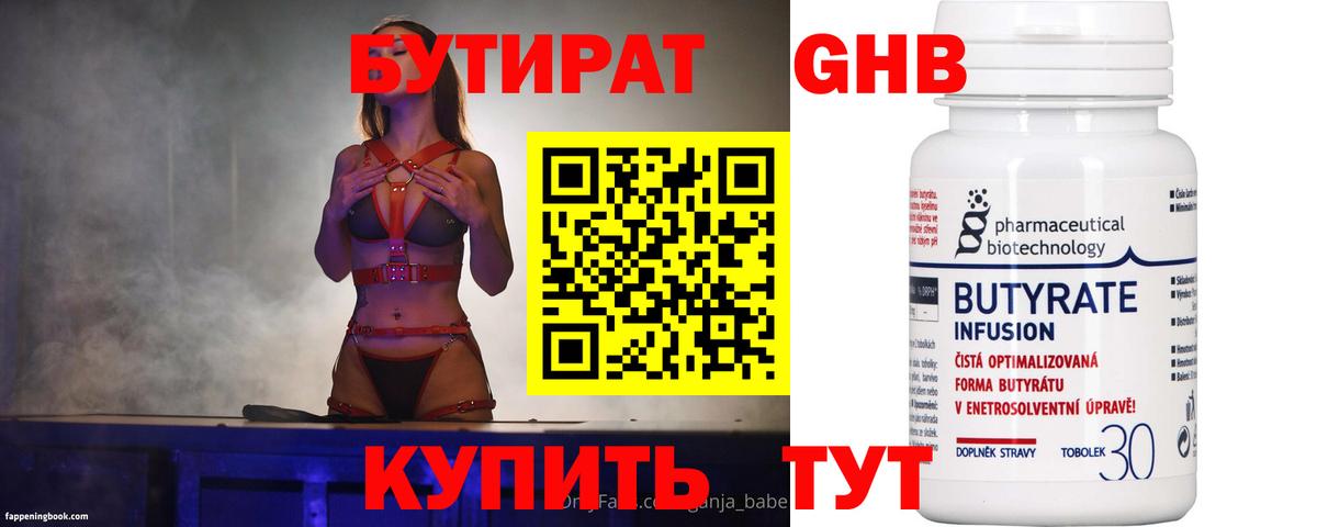 Таганрог  Бутират GHB  Вход с VPN 