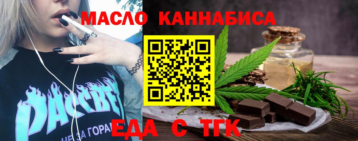 Таганрог  Печенье с ТГК марихуана  Вход с VPN 