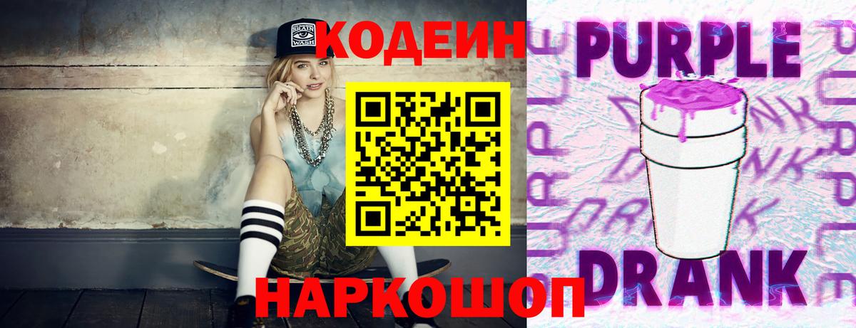 Кодеиновый сироп Lean напиток Lean (лин)  Codein напиток Lean (лин)  Вход с VPN  Таганрог 