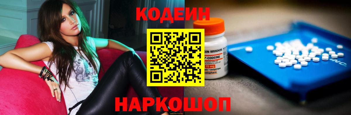 Codein напиток Lean (лин) Таганрог