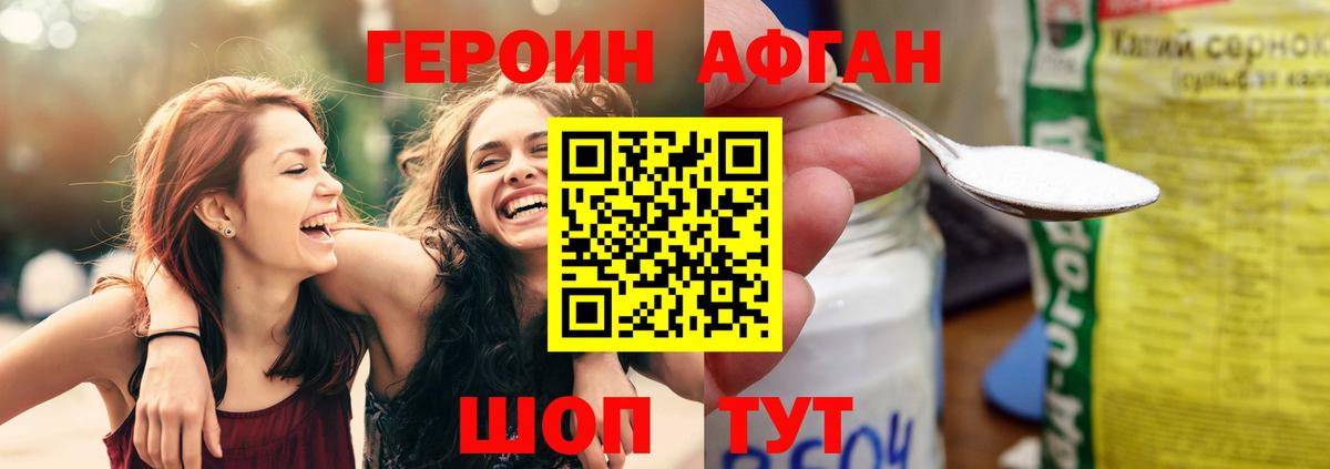 Героин афганец Таганрог