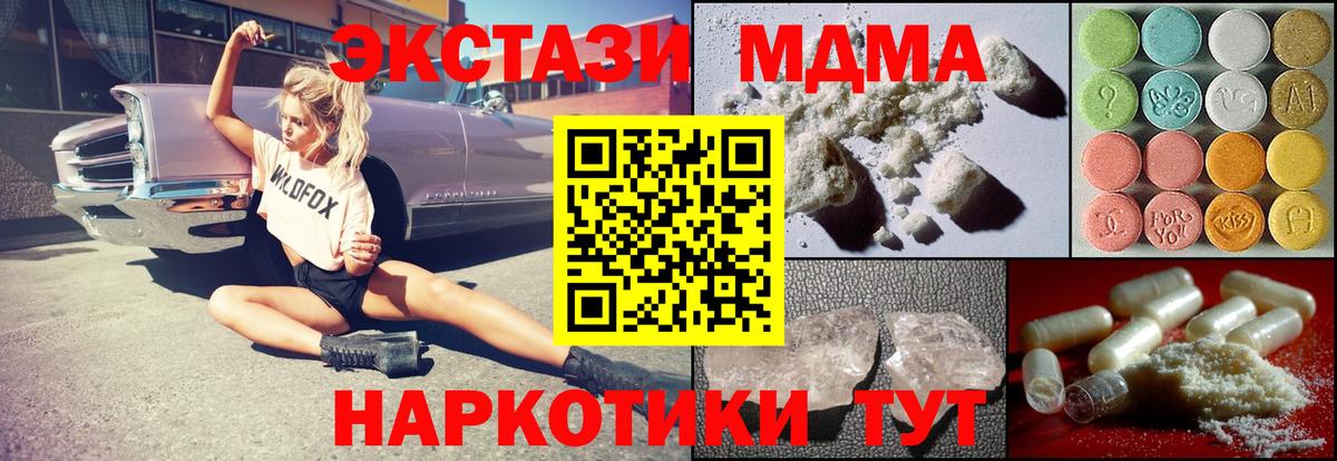 Таганрог  МДМА  MDMA crystal  Вход с VPN  МДМА кристаллы 