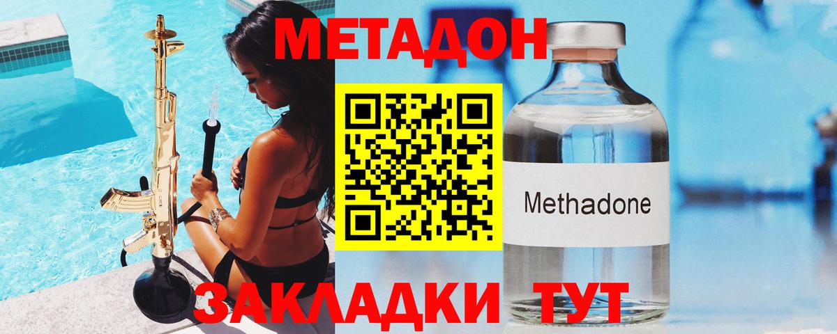 МЕТАДОН мёд  МЕТАДОН VHQ  Вход с VPN  Таганрог 